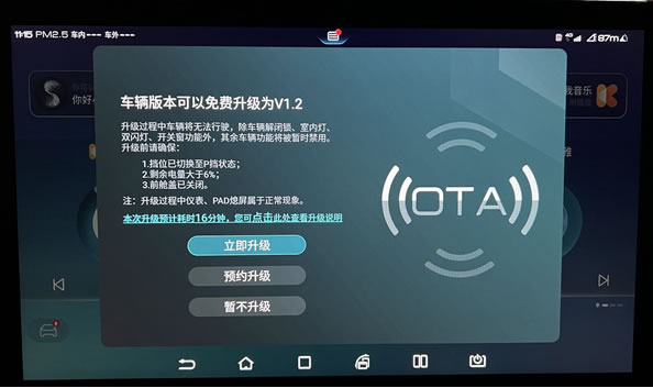 OTA软件更新期间可以驾驶车辆吗？