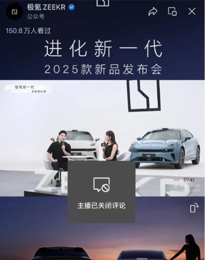 半年新车变“旧款”，极氪新车发布会被喷到全员禁言