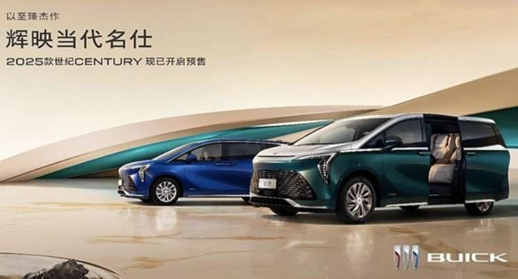 别克世纪2025款将于11月12日正式上市