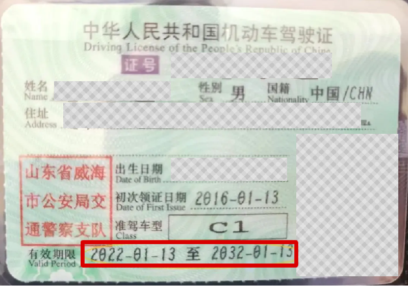 驾驶证到期提前多久可以换证