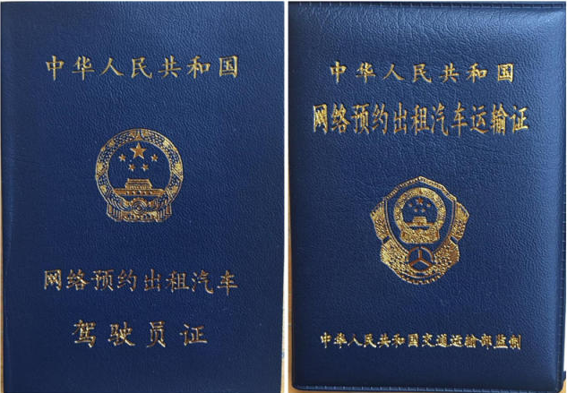 石家庄网约车驾驶员证办理流程